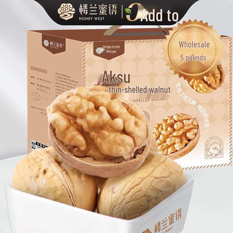 Loulan Miyu Premium Xinjiang Walnuts