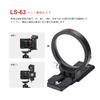 SWFOTO LS-63 Tripod Mount Ring, Landscape to Portrait Shooting, with ARCA-SWISS Quick Release Plate (63 mm)