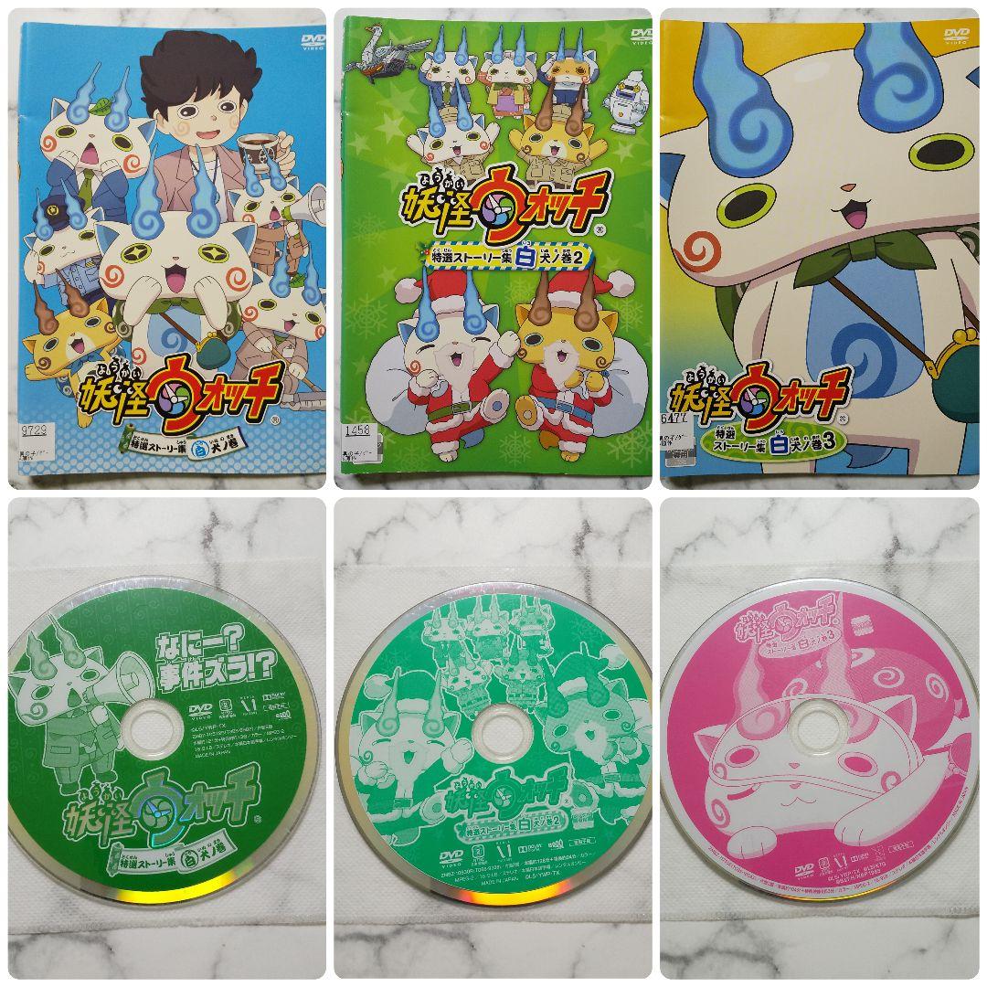 

[USED] Aya Endo s Yokai Watch Special Story Collection White Dog Volume all 3 volumes rental DVD