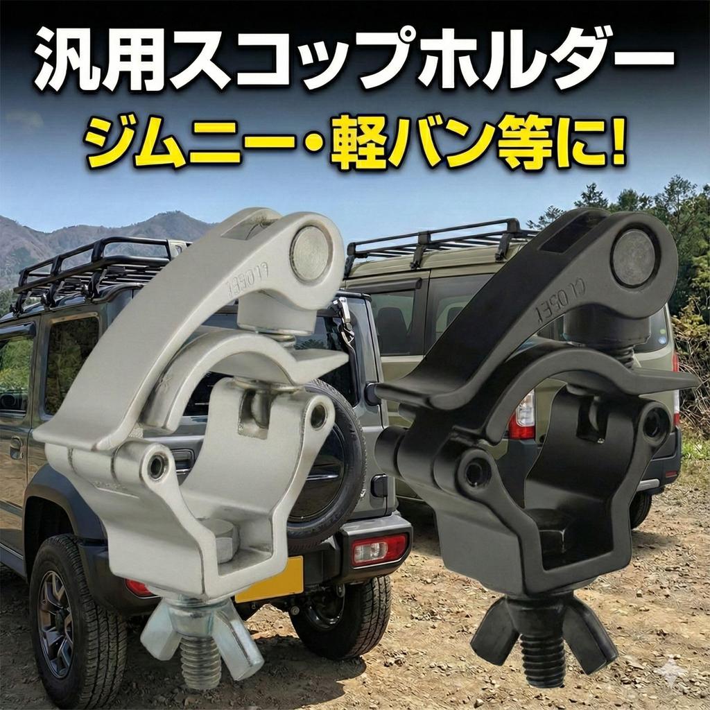 GRmkt Shovel Holder for Handle Snow Stuck Custom Fixed Universal Set of 2 Jimny, Clamp, Off-Road, Escape, Parts, Mount, Fit, Black,