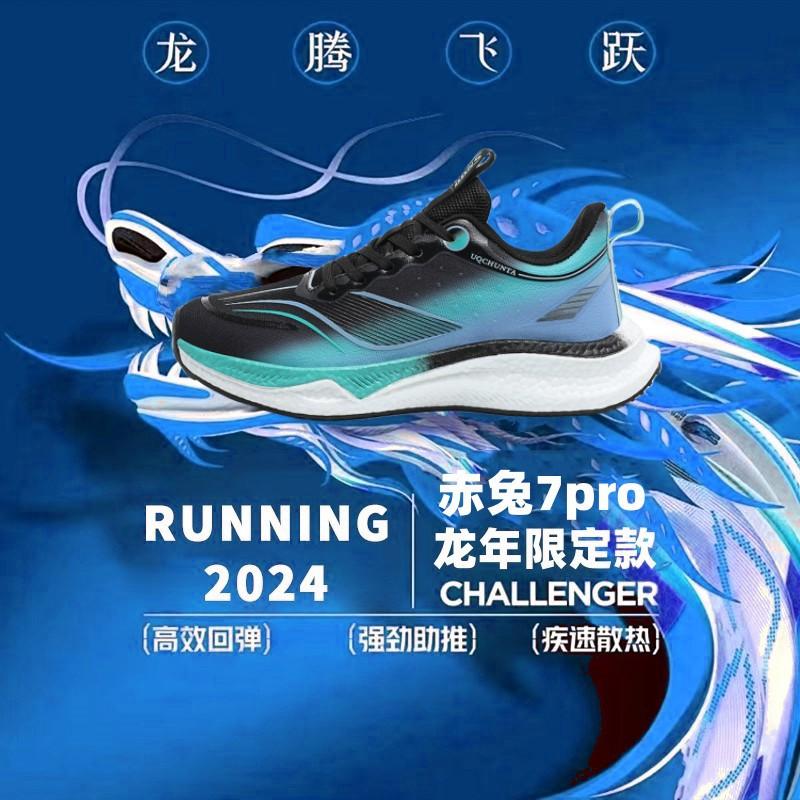 Chitu 7pro carbon board running shoes men's beng sports dragon year limited edition professional racing shoes men's shoes adult