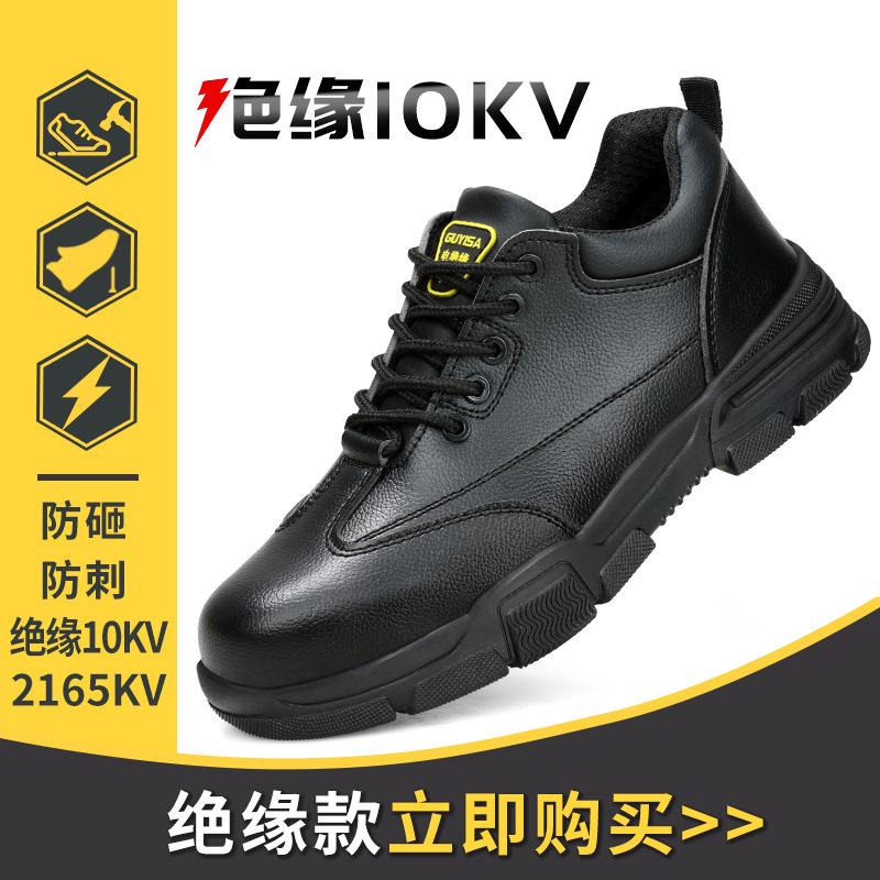 

Производитель изолирующих 10 кВ мужских противоударных и противопрокольных износостойких легких защитных рабочих ботинок с сплошной подошвой C2165KV-Electrical shoes; 37