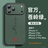 Applicable to iPhone17promax mobile phone case, new Apple 16 case, unique 15 super fire 14 protection and anti-drop.
