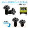 Jimny Back Door Bolts M10 P1.25 Jimny Exclusive Design Cosmetic Bolts with Washers jb64 Black Pack of 5