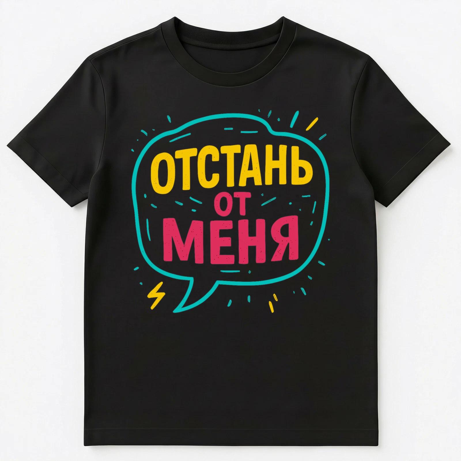 Leave Me Alone Slang Funny Russian Unisex T-Shirt S