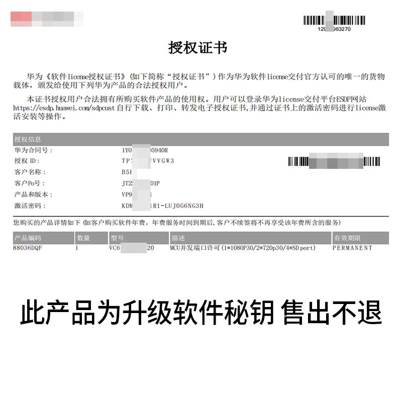 

Huawei MCU Concurrent Port License for 1080p30 (CN version)