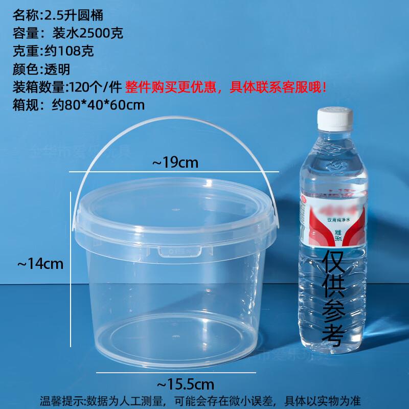 2.5L Transparent Plastic Sealed Storage Buckets