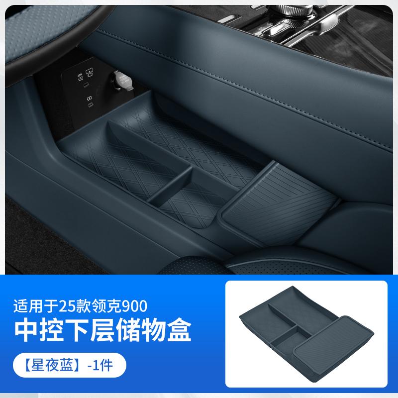 

Central Control Lower Storage Box for Lynk & Co 900 2026 Silicone Anti-slip Armrest Box Organizer Interior Tidying Accessories синий