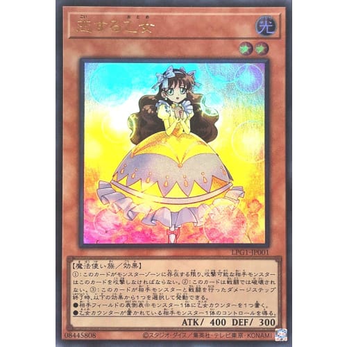 LPG1-JP001 Koisuru Otome Ultra Rare UR LIMITED PACK GX -Osiris Red-