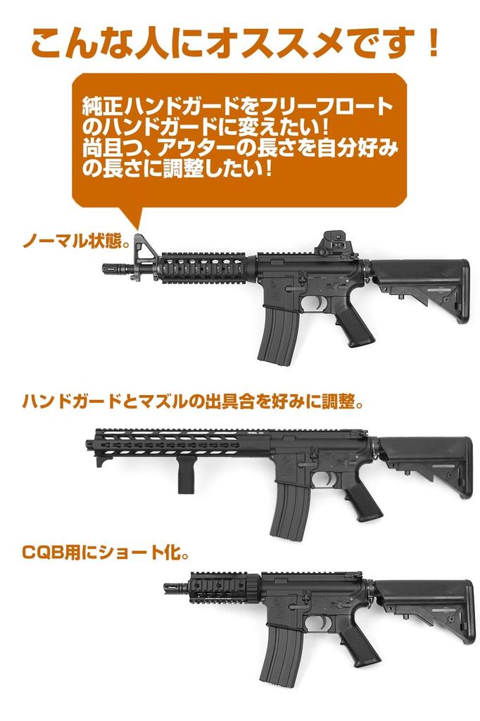 LayLax F.FACTORY Standard M4 Outer Barrel Base Air Gun Accessory 4 Inch