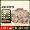 Bing Su Camouflage Laptop Briefcase