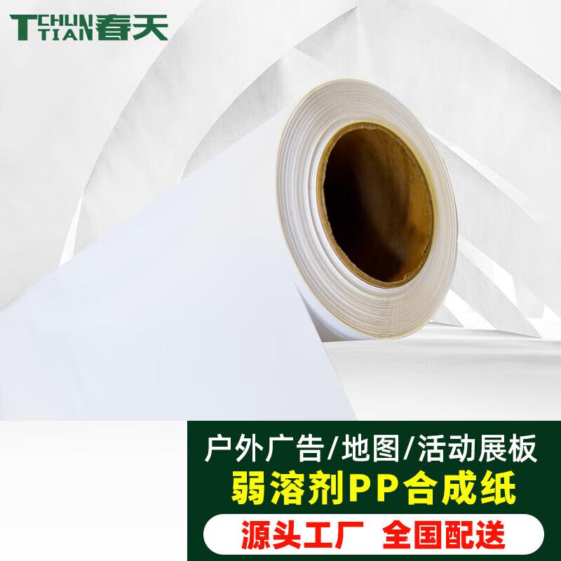 Chun Tian Weak Solvent Matte PP Synthetic Paper
