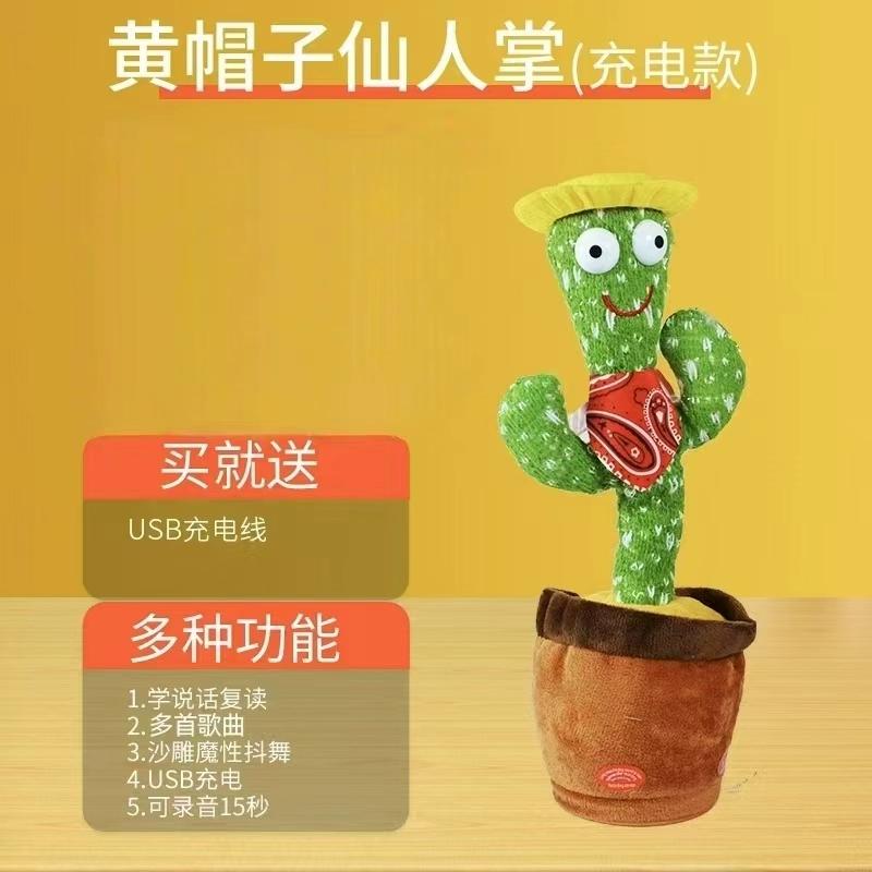 Sand Sculpture Internet celebrity Swing Twist Dancing Cactus Toy Doll Learn to Talk Children Babies Babies