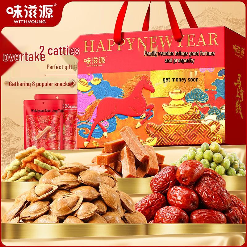 Wei Zi Yuan Assorted Nut Gift Box