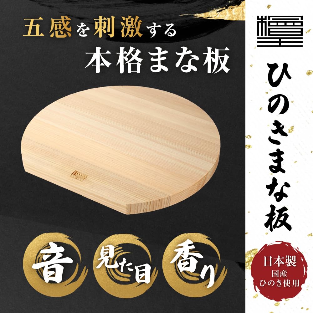 Hinokioh Japanese Cypress D-Shaped Cutting Board, Medium, 31 x 28 x 2 cm [Wooden Cutting Board, Hinoki]