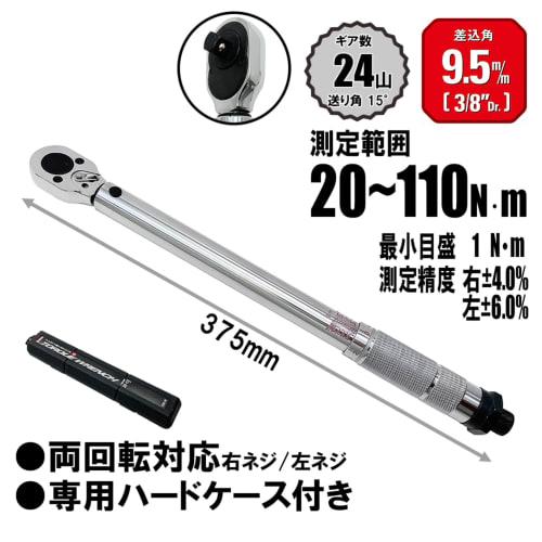 E-Value Preset Torque Wrench, 9.5mm Drive, 20-110Nm, ETR3-110