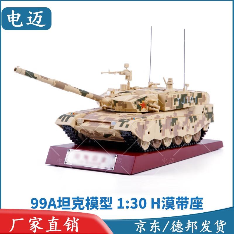 Die-cast 99A Tank Model