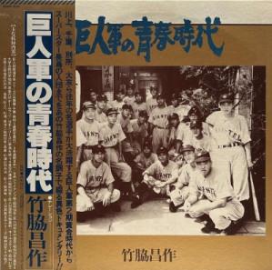 

LP Record SHOSAKU TAKEWAKI - Kyojingun no seishunjidai 25AH634 CBS/SONY 1978 Japan Obi Japanese Others Used