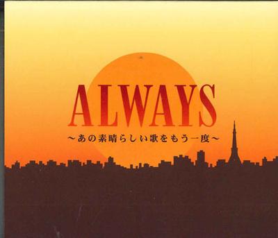 CD OMNIBUS, CHIYO OKUMURA, JUN MAYUZUM - ALWAYS-ano Subarashii Uta Wo Mouich TOCT2652526 EMI Japan Japanese Pop/Rock Used