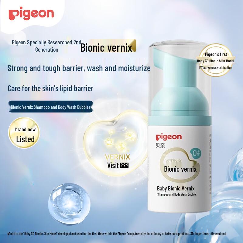 Pigeon Baby Biomimetic Vernix Skincare