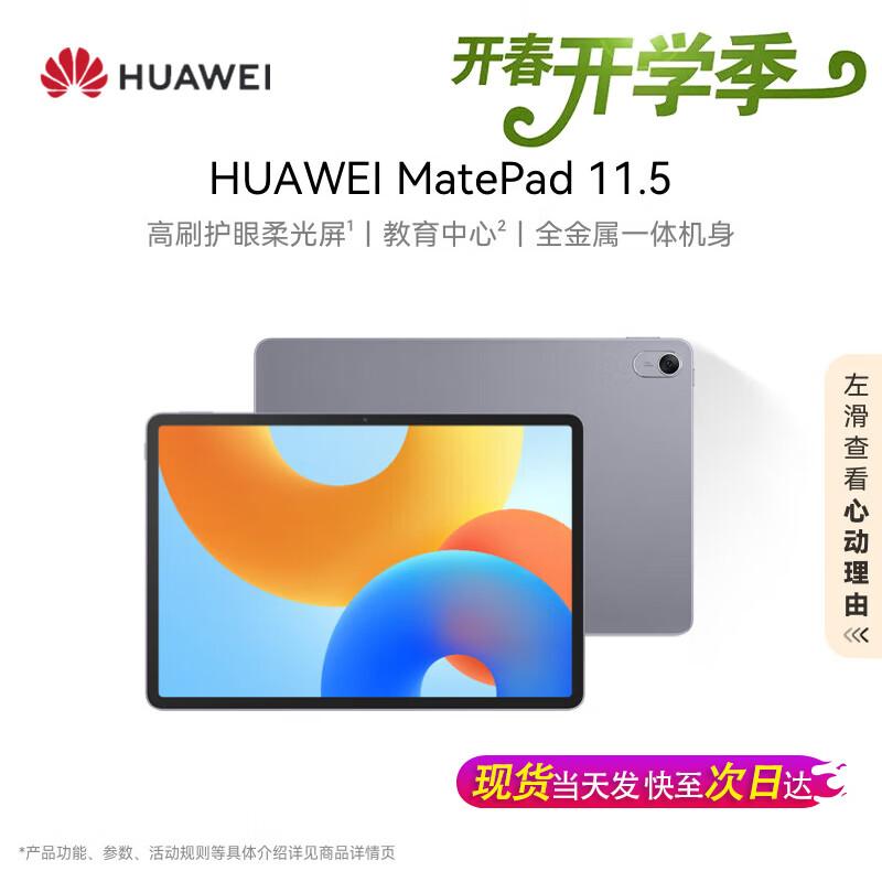 

Huawei MatePad 11.5 (2024 Model) (CN version) 8+128GB