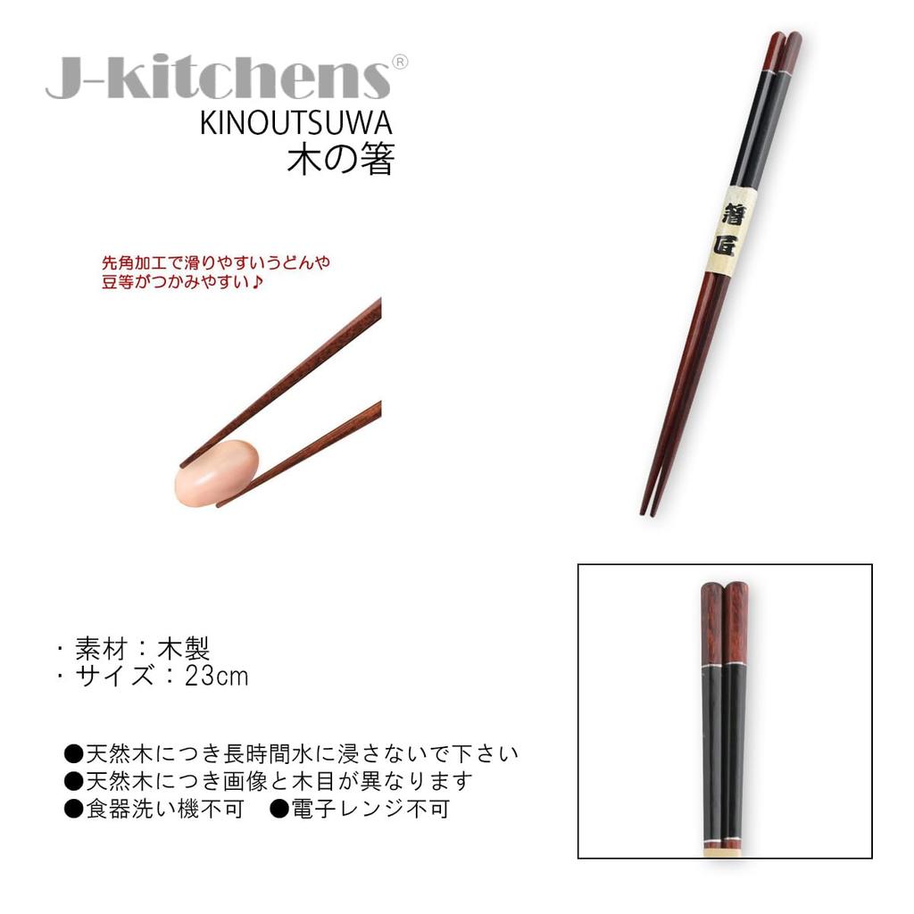 Wooden Slim Set of Current Model J-kitchens Chopsticks, Hexagonal, Black, 5, 23cm,