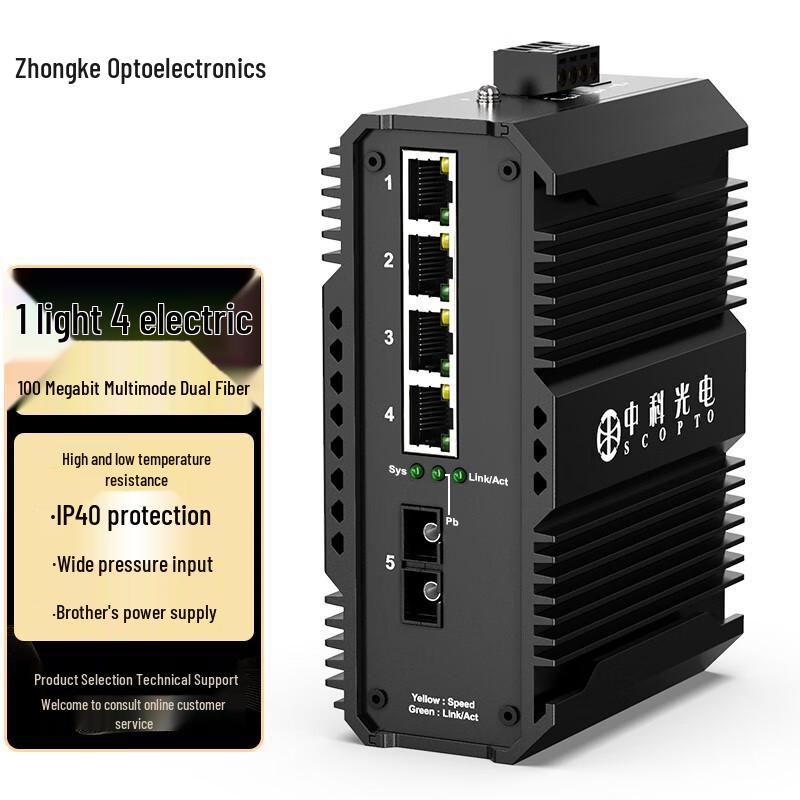 Zhongke Industrial 100M Fiber Optic Transceiver