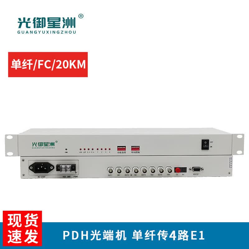 GYXZ-MST120A PDH Optical Fiber Converter