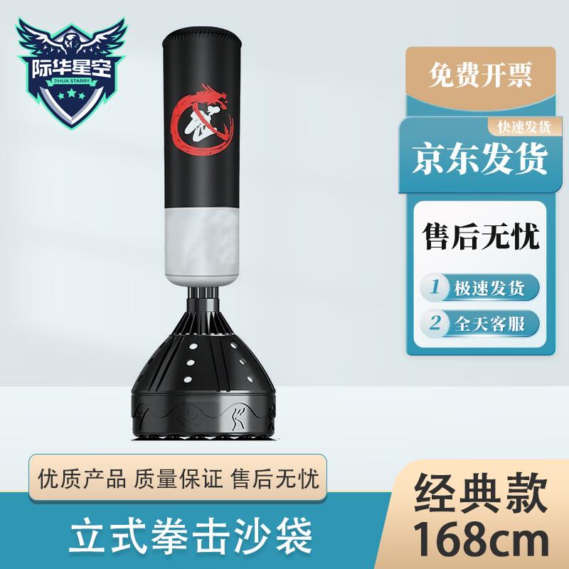 JIHUA XINGKONG Boxing & Sanda Training Equipment