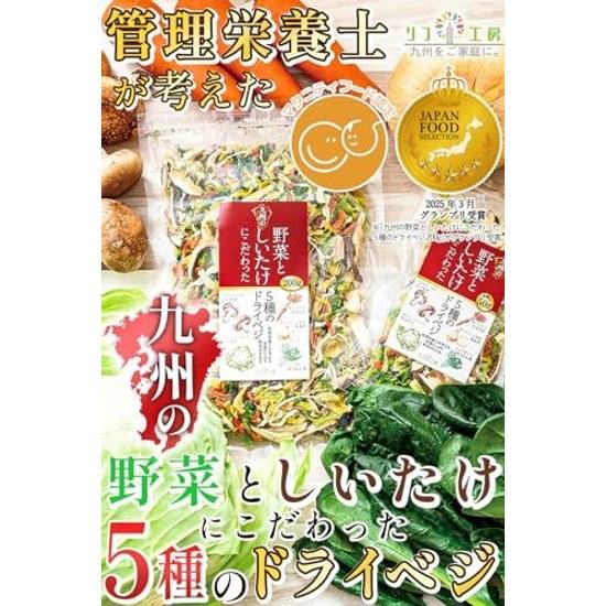 Supervised registered dietitian domestically produced dried vegetables focusing on from Kyushu shiitake mushrooms 5 types dry veggies 200g emergency