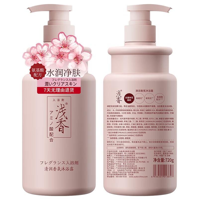 

Asakage Japanese Evening Cherry Blossom Refreshing Shower Gel