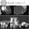 Chocople Aluminum Tins, Aluminum Case, Cream Case, Cosmetic Divider, Silver (30ml (24 pieces))