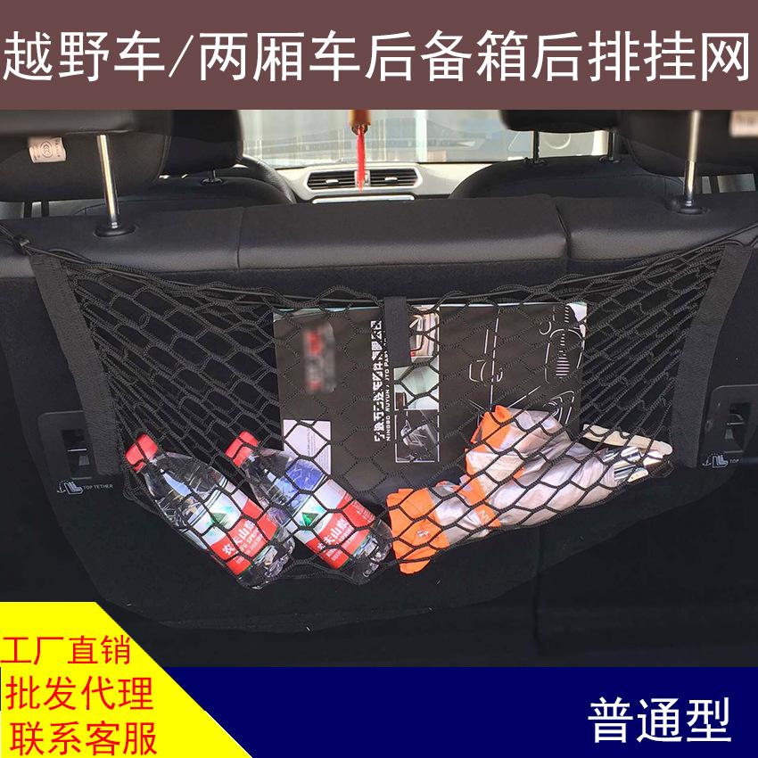 Auto Kofferraum Rücksitz Aufbewahrungsnetz - Elastisches Netz Organizer für SUV/Hatchback