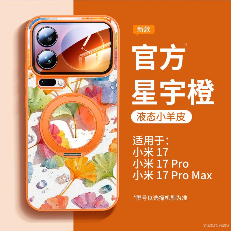 Suitable for Xiaomi Mi 15 Mobile Phone Case, New Xiaomi Mi 17promax Special Case Xiaomi Magnetic Protective Case 16