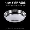 Thickened Stainless Steel Round Serving Tray