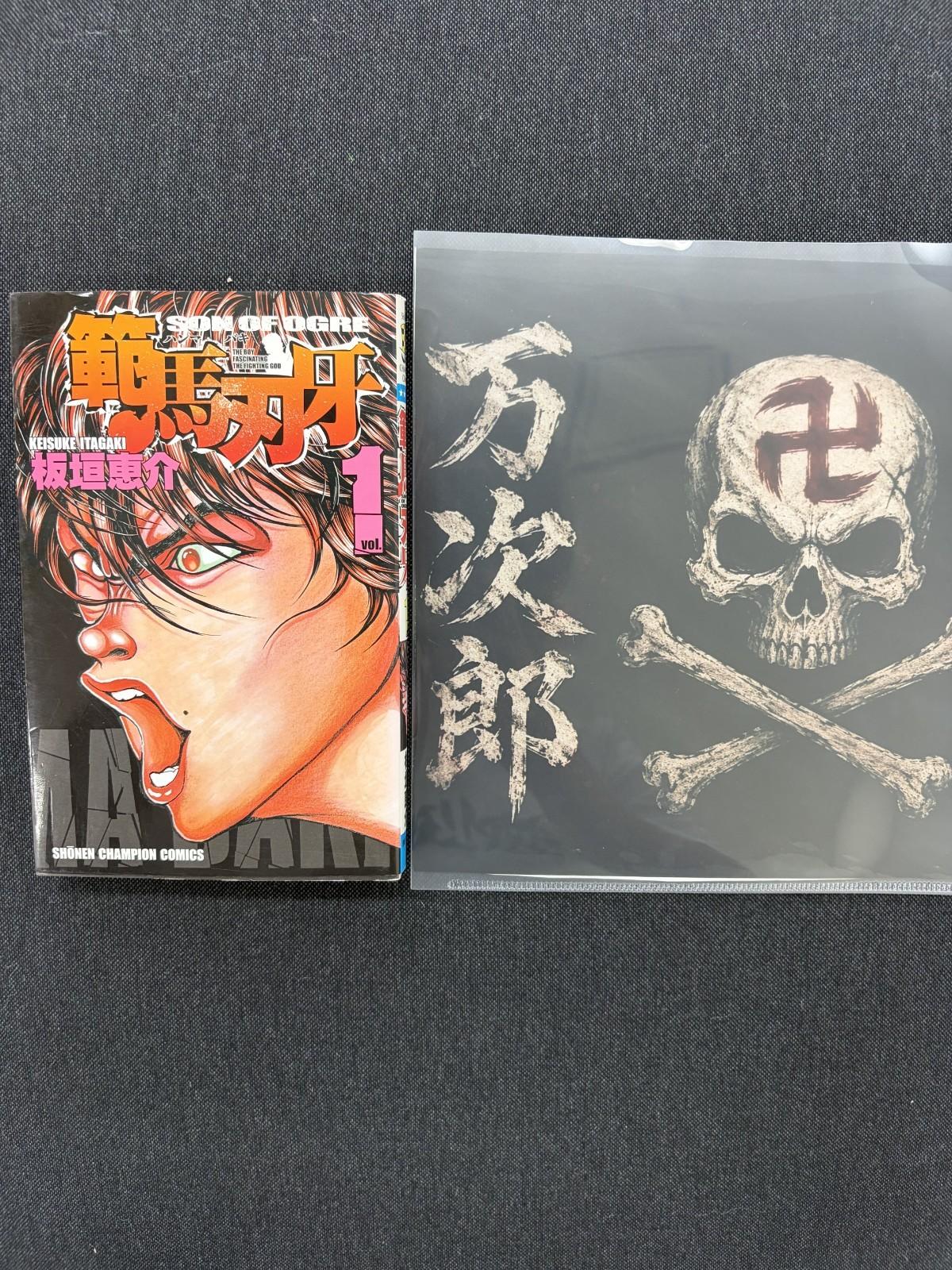 Hanma Baki Vol. 1 First Edition Printing Original Japanese release