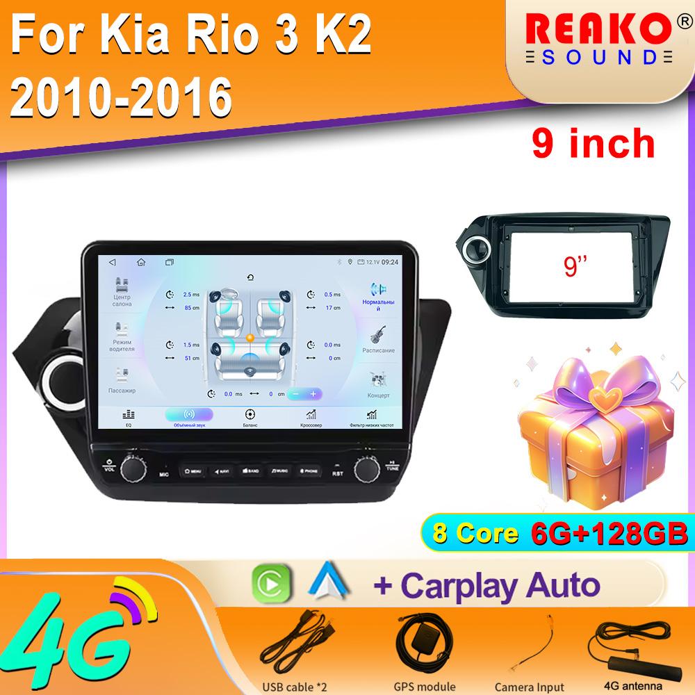 

Android для Kia Rio 3 K2 2010-2016 Автомобильное радио Carplay Навигация GPS Стерео Авто Экран Bluetooth Мультимедийный Плеер 8 core 6GB+128GB