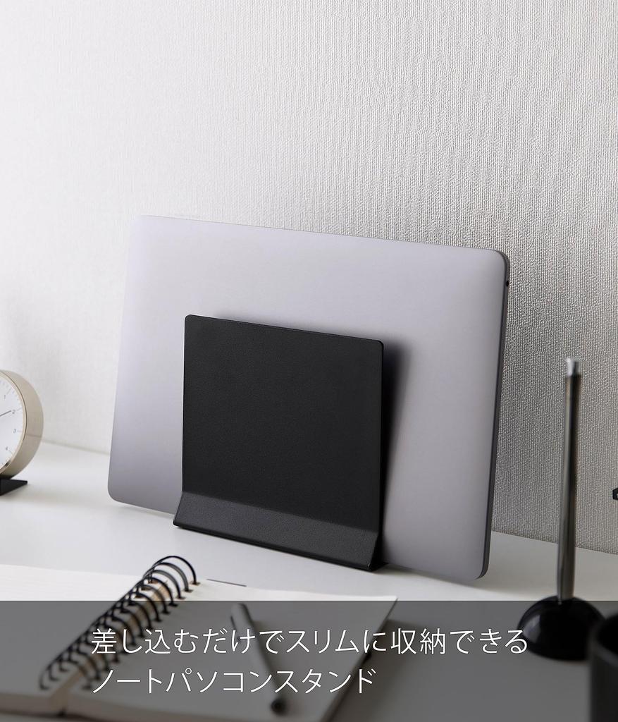 Yamazaki Slim Laptop Stand, Black, Approx. W16 X D5.7 X H15.2cm, Tower Laptop Storage, Vertical Positioning, Space-Saving, Product Number 4499