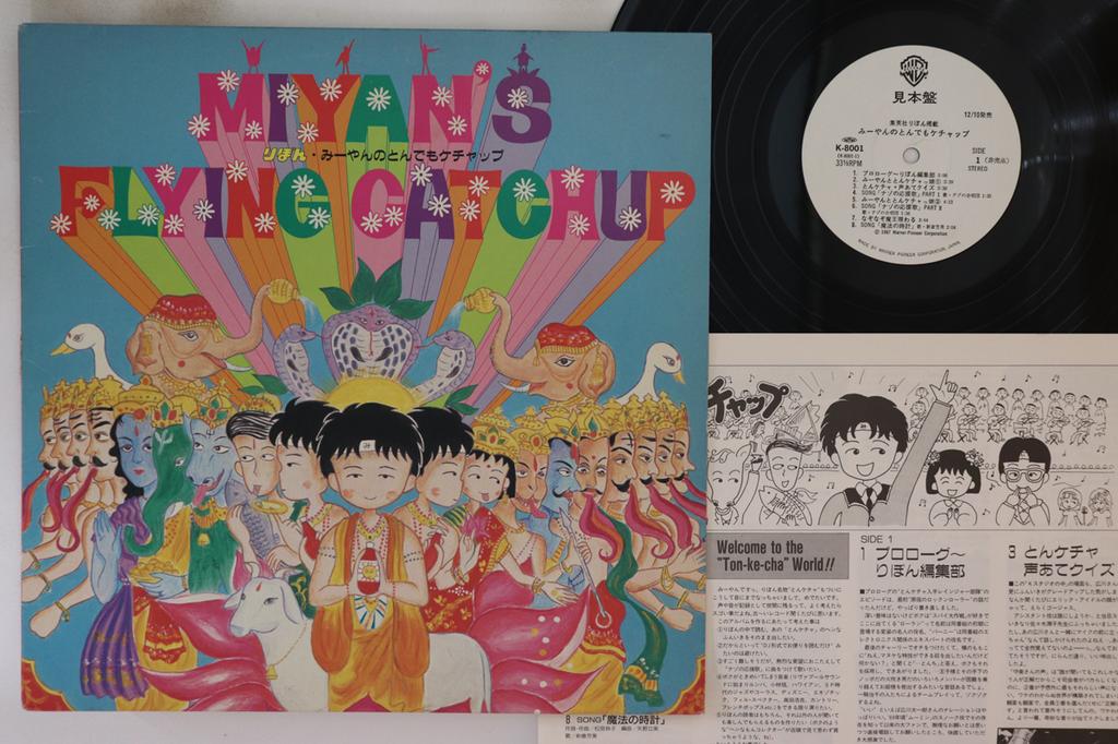 LP Record ANIME - Miyan no tondemo ketchup K8001PROMO WARNER BROS 1987 Japan Anime/Game Used