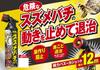 Fumakilla Kadan Hornet Insecticide Spray Bazooka Jet 550ml Approximately (Flight Distance 12m)
