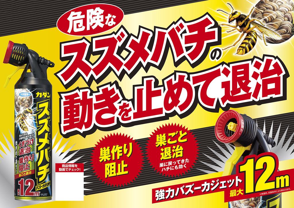 Fumakilla Kadan Hornet Insecticide Spray Bazooka Jet 550ml Approximately (Flight Distance 12m)