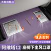 For Avatr 12 Central Control Air Conditioner Trend Protective Cover Door Air Mask Car Interior Modification Accessories Tools