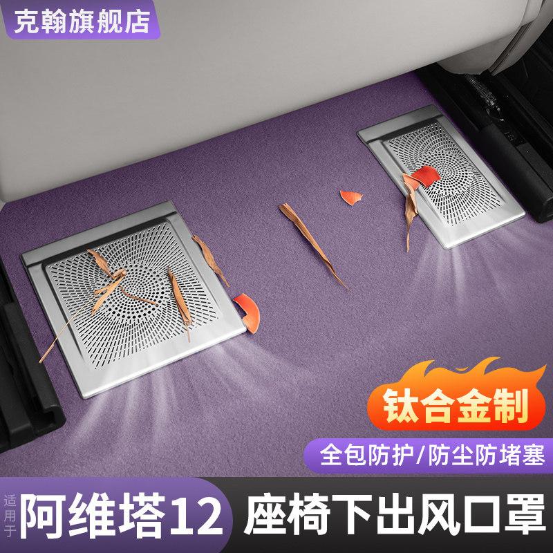 For Avatr 12 Central Control Air Conditioner Trend Protective Cover Door Air Mask Car Interior Modification Accessories Tools