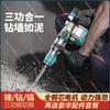High Power Impact Drill Electric Hammer Demolition Pickaxe Concrete Drilling Rotary Hammer Multi-Function Household Power Tool