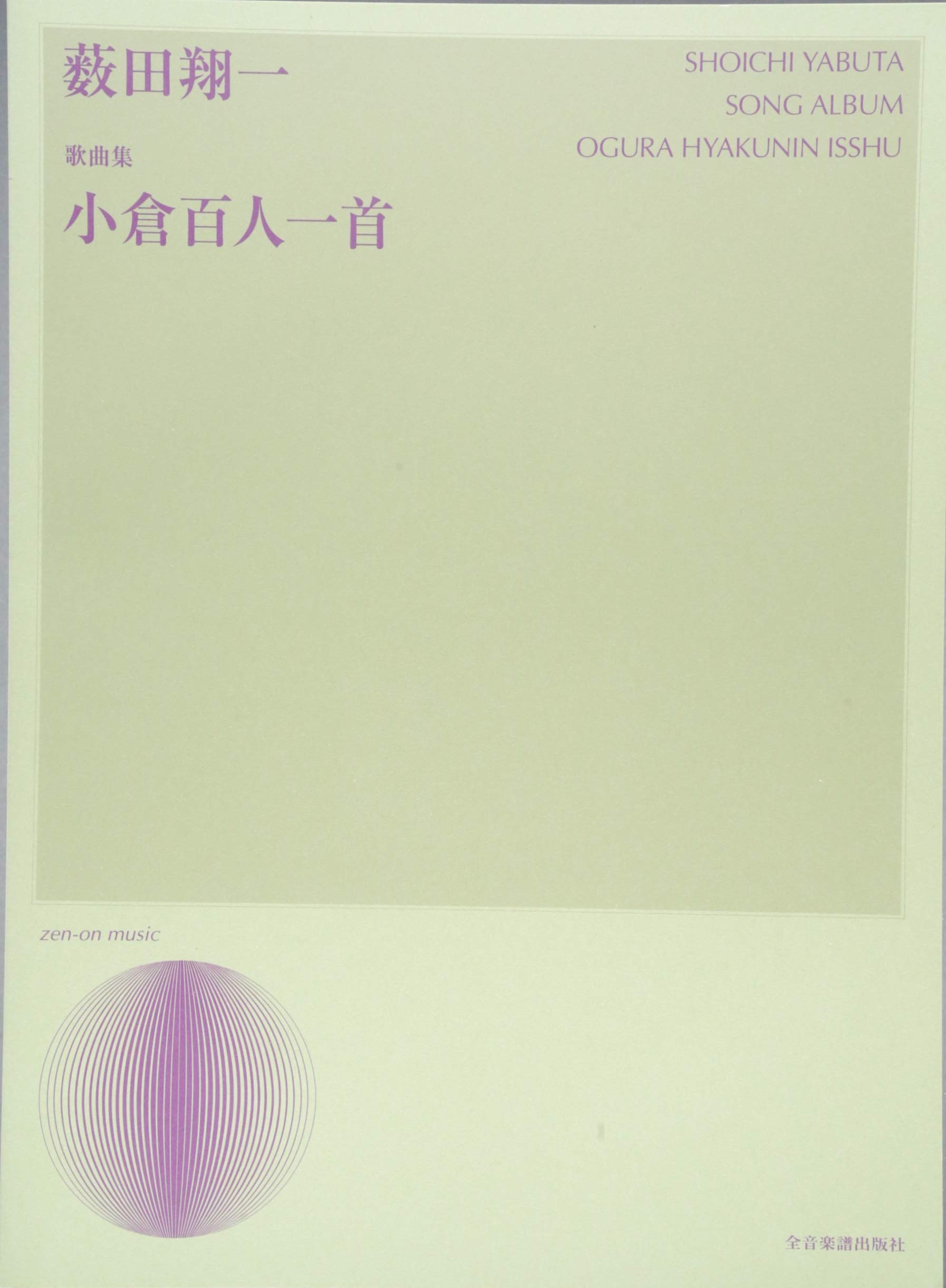 

Song collection Ogura Hyakunin Isshu