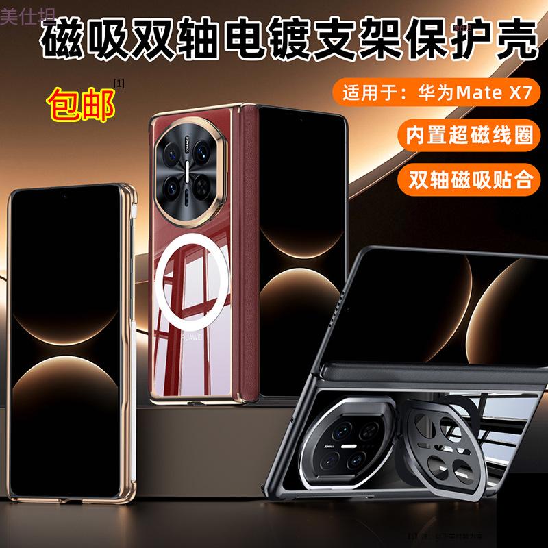 Applicable To Huawei Matex7 Mobile Phone Case, Lens Holder, Dual-axis Hinge X6 Collector's Edition, Magnetic Electroplating Transparent Case