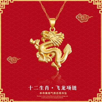 Year Of The Dragon Birthday Year Guochao Golden Flying Dragon Necklace, Zodiac Atmosphere Chinese Dragon Sweater Chain Jewelry