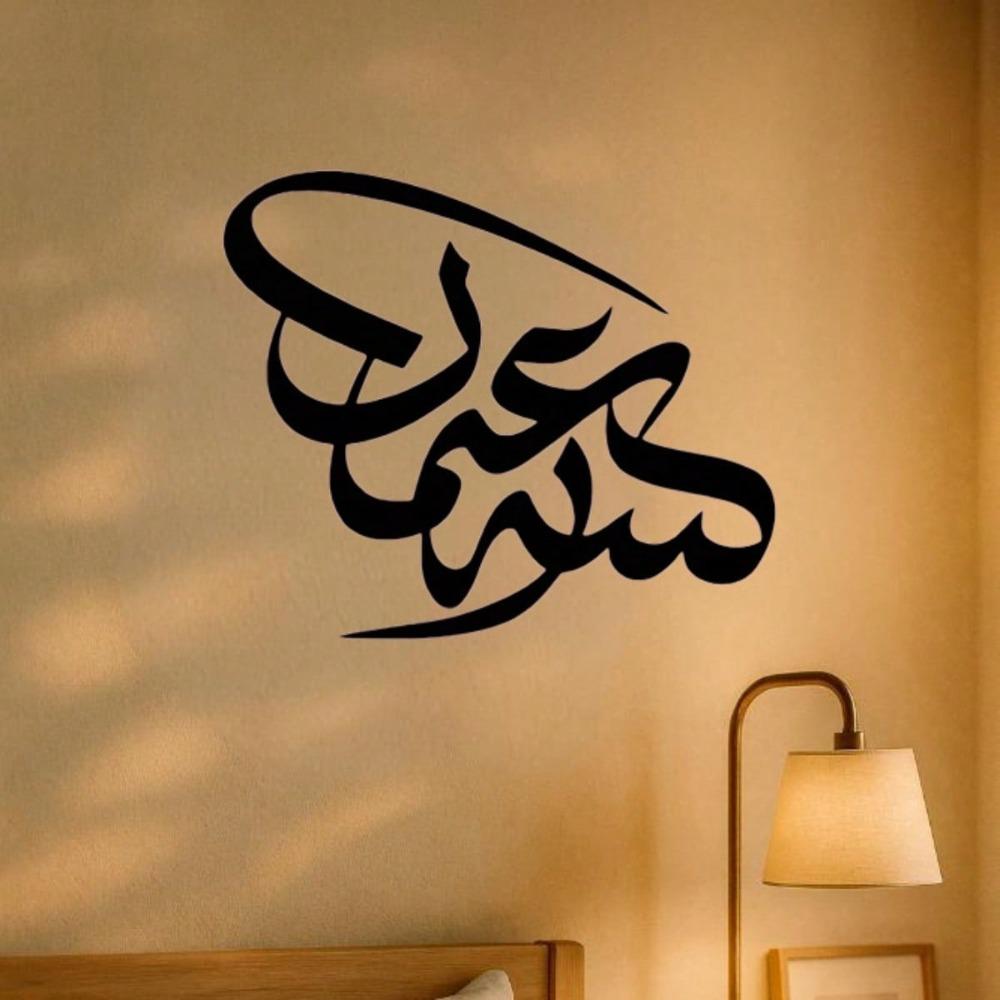 Metal Wall Art Bismillah Islamic Calligraphy Home Decor Eid Gift