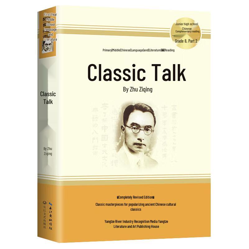 Junior High Required Reading: Classic Discussions (Grade 8, Volume 2)