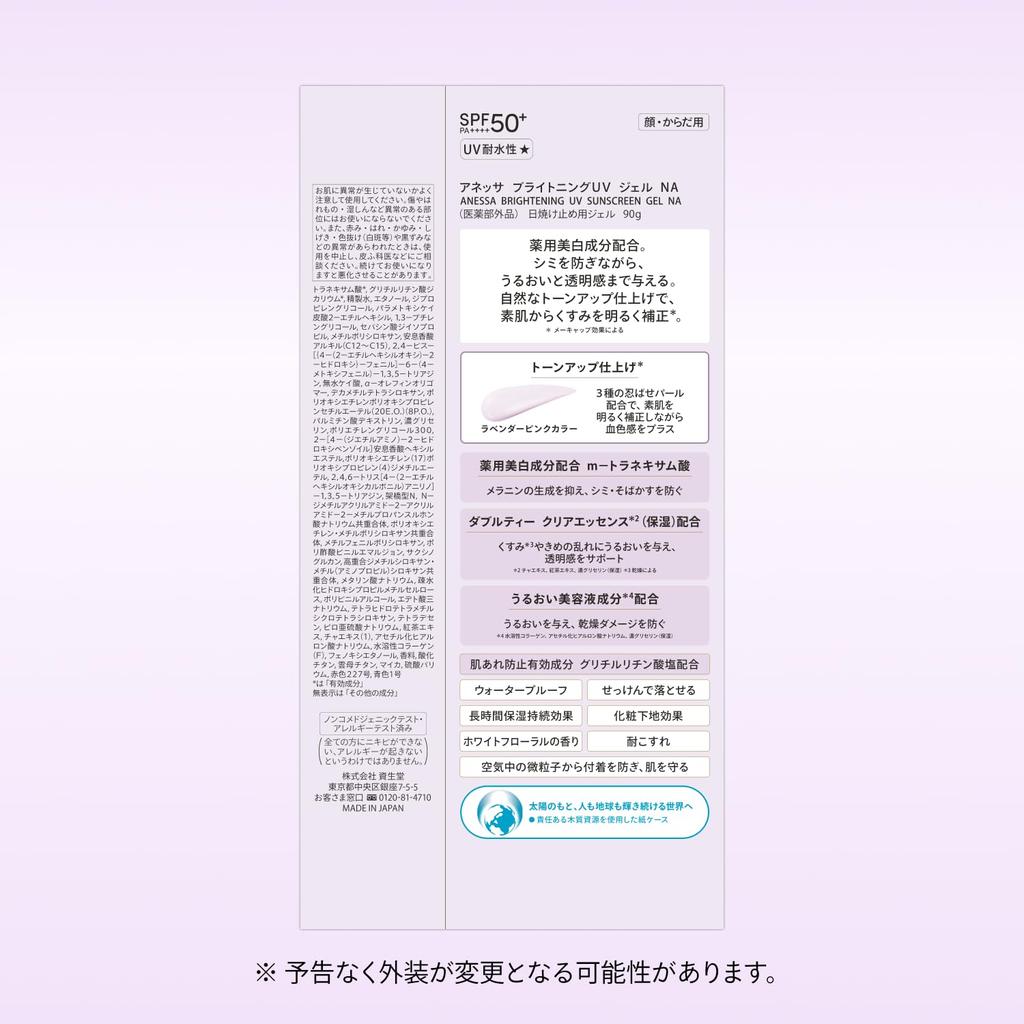 ANESSA Brightening UV Gel NA 90g Sunscreen Gel Type White Floral Scent UV Protection Whitening UV Resistant SPF50+ PA++++ (Face) Tone-Up